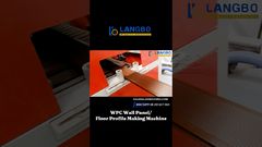 خط اکستروژن پروفیل WPC برای محصولات چوب پلاستیک با کیفیت بالا #wpcwallpanel#wpcpanel